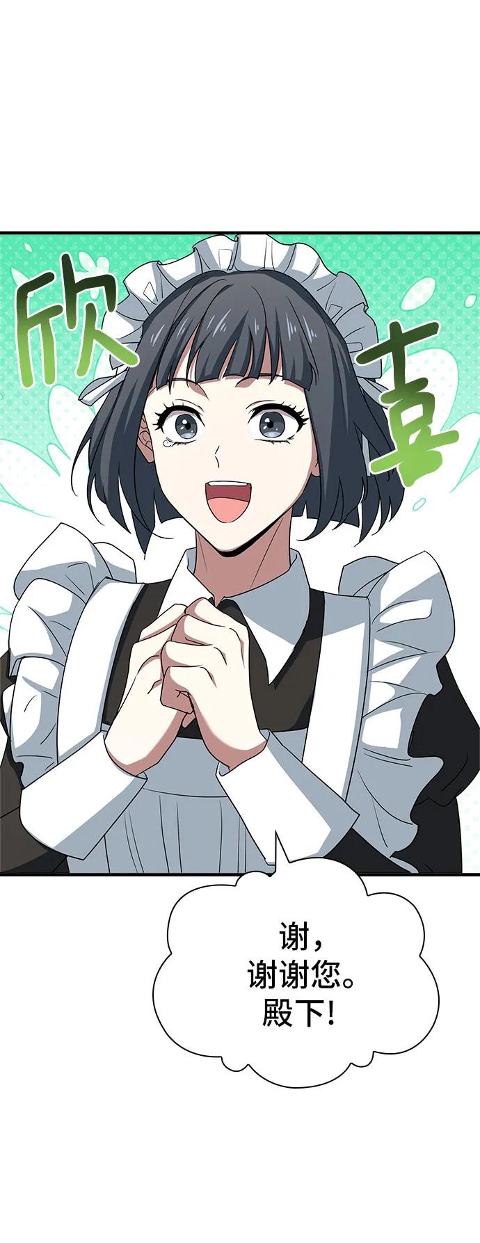 《卖药的皇太子》第5话 第54页