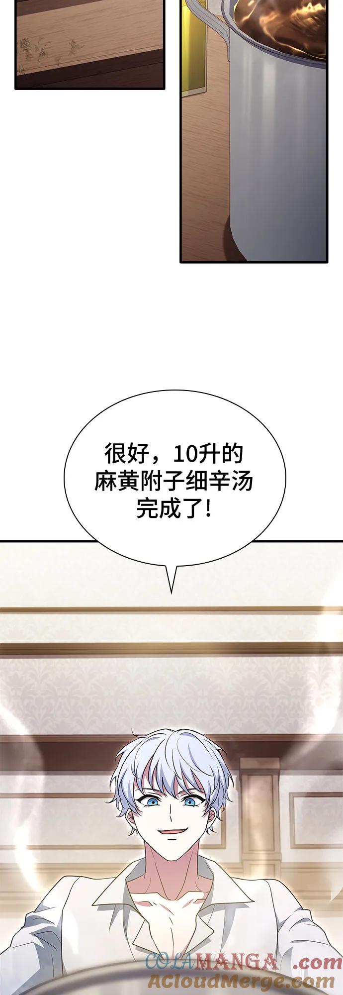 《卖药的皇太子》第5话 第4页