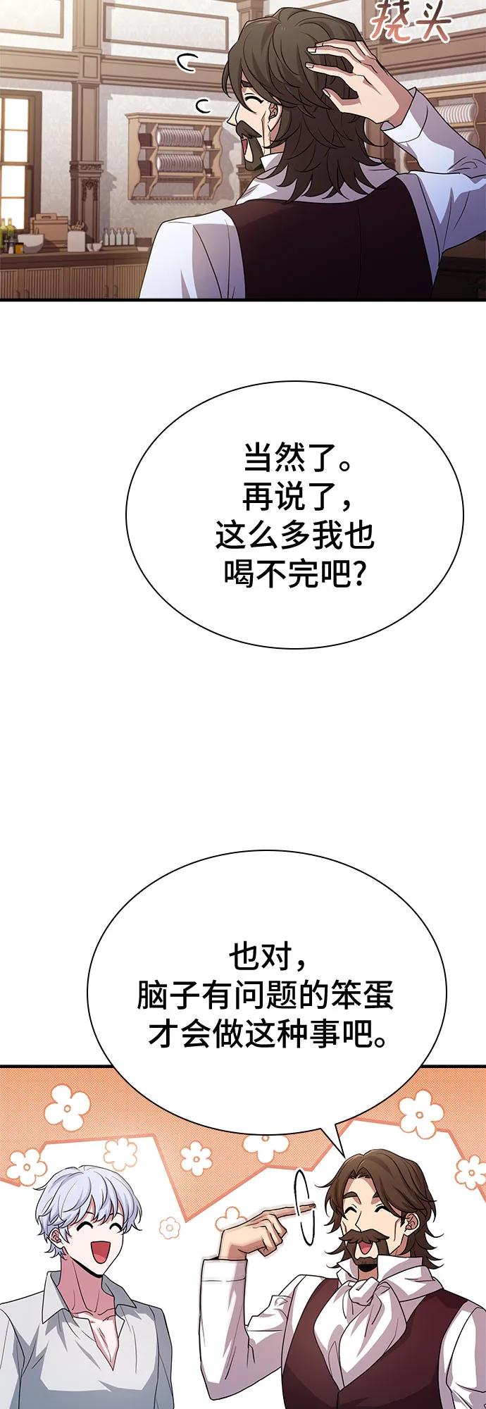 《卖药的皇太子》第5话 第12页