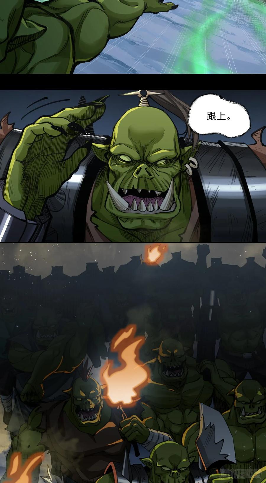 《泰拉战纪》史诗大捷（下） 第8页