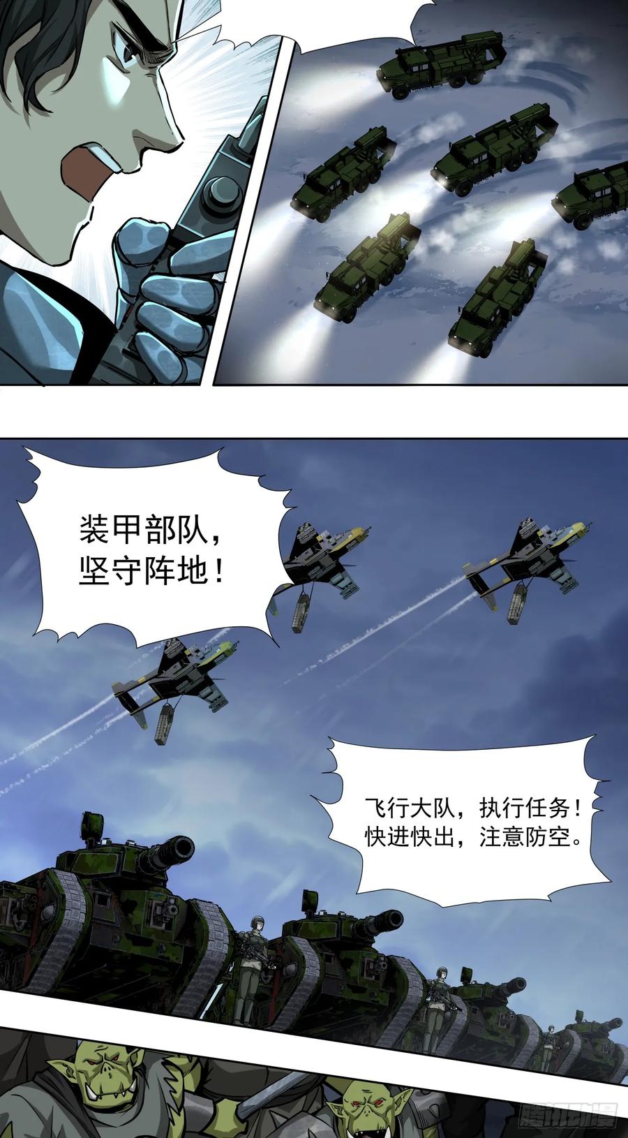 《泰拉战纪》史诗大捷（下） 第16页