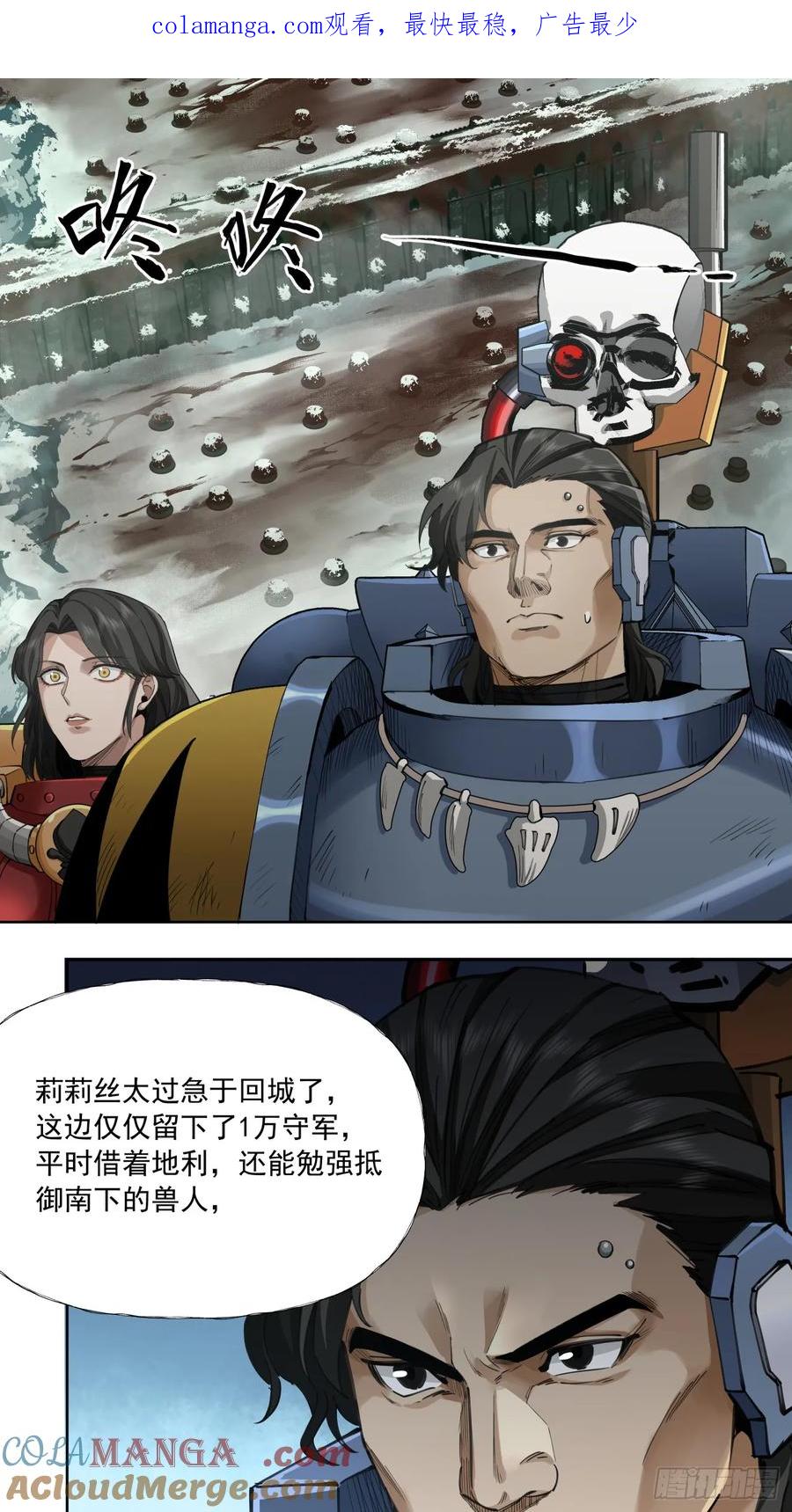 《泰拉战纪》史诗大捷（下） 第1页