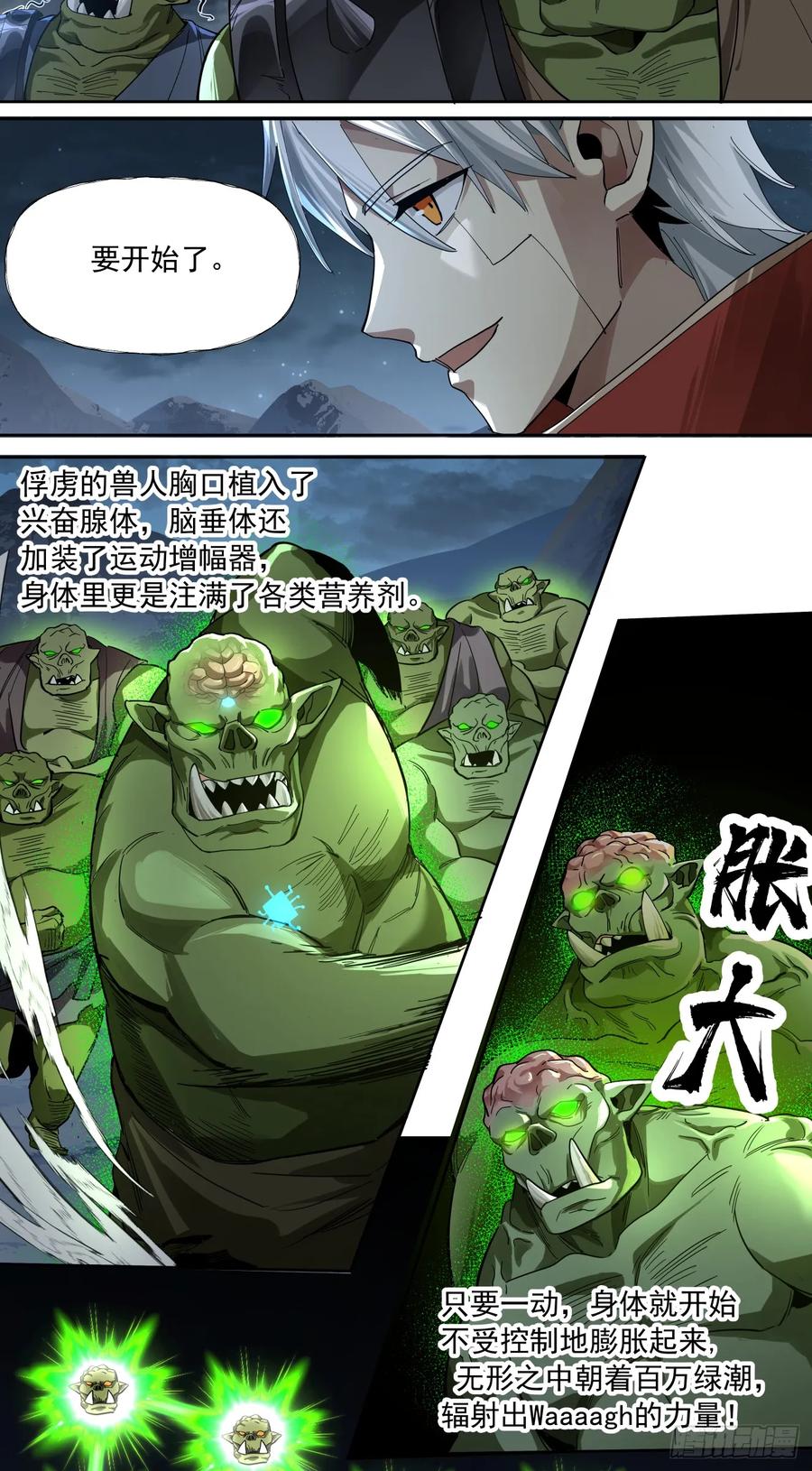 《泰拉战纪》史诗大捷（下） 第26页