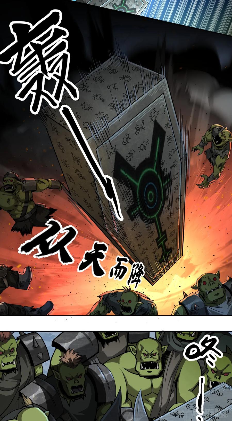 《泰拉战纪》史诗大捷（下） 第18页