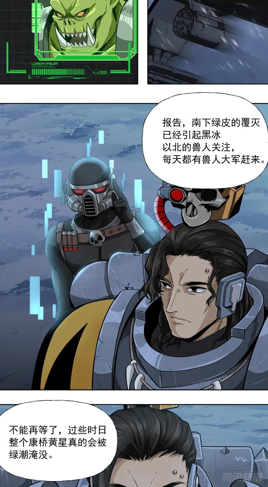 《泰拉战纪》史诗大捷（下） 第10页