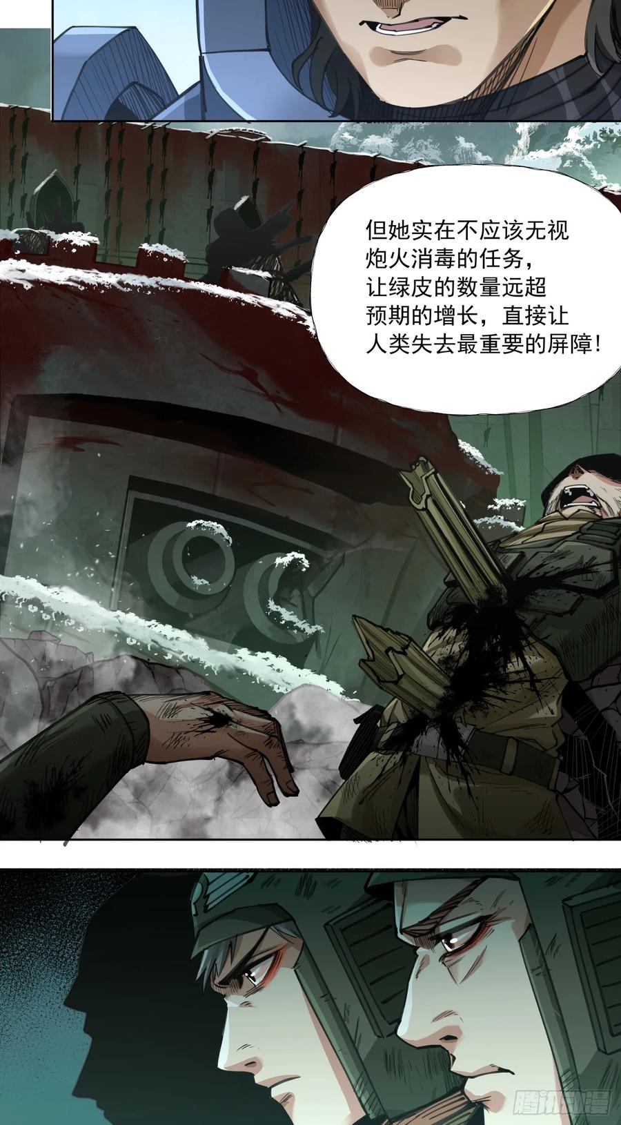 《泰拉战纪》史诗大捷（下） 第2页
