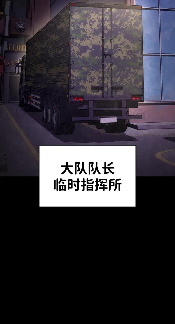《吞噬钢铁的玩家》[第9话] 封锁梨泰湲传送门作战（3） 第3页