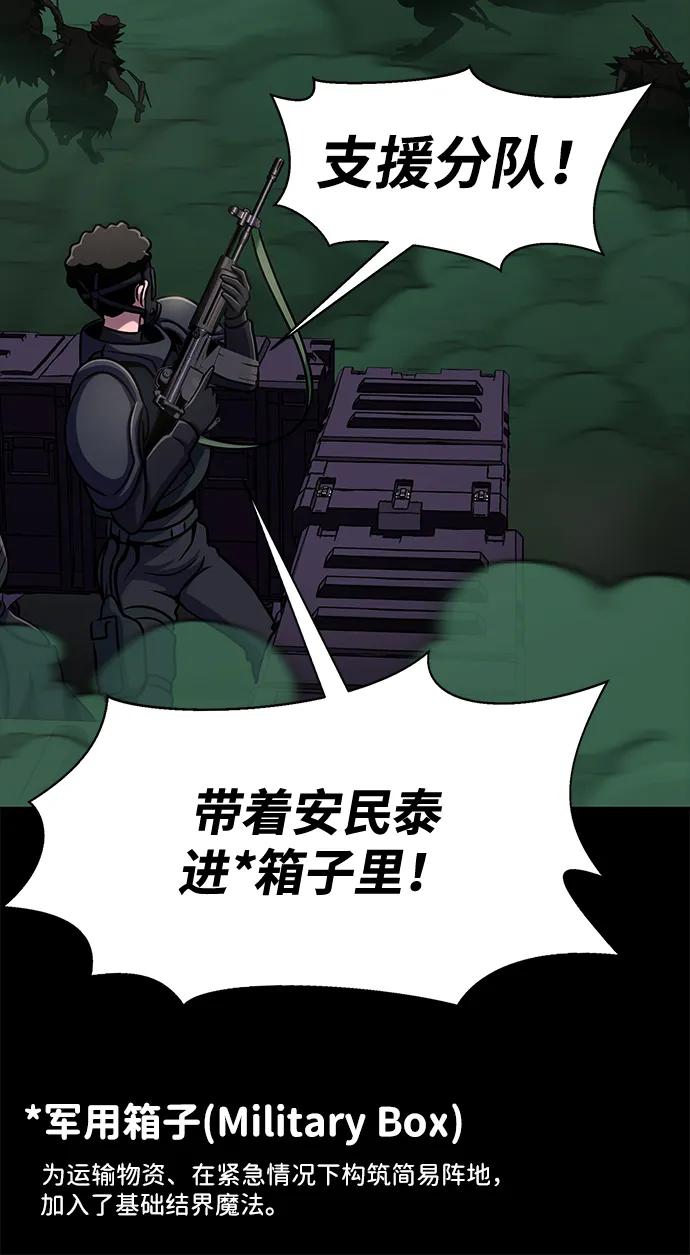 《吞噬钢铁的玩家》[第9话] 封锁梨泰湲传送门作战（3） 第51页