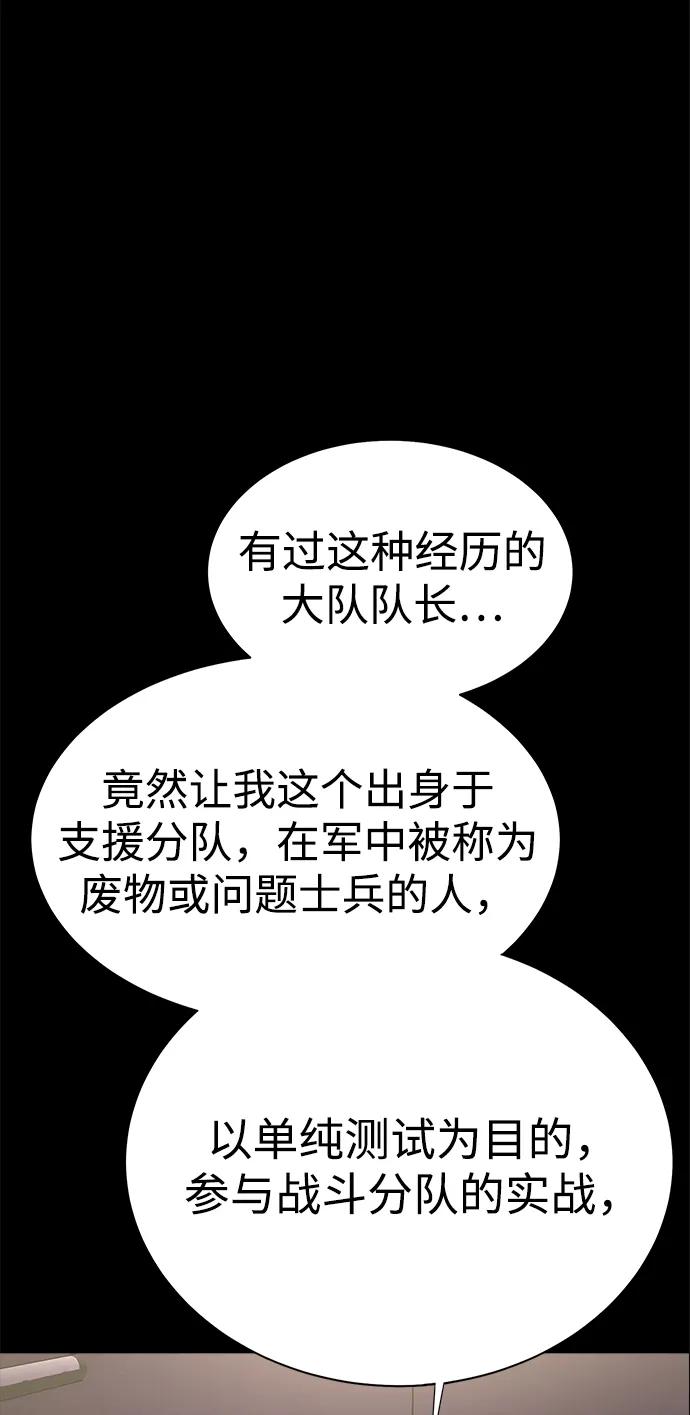 《吞噬钢铁的玩家》[第9话] 封锁梨泰湲传送门作战（3） 第7页