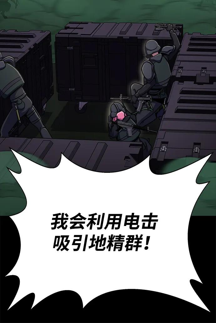 《吞噬钢铁的玩家》[第9话] 封锁梨泰湲传送门作战（3） 第72页
