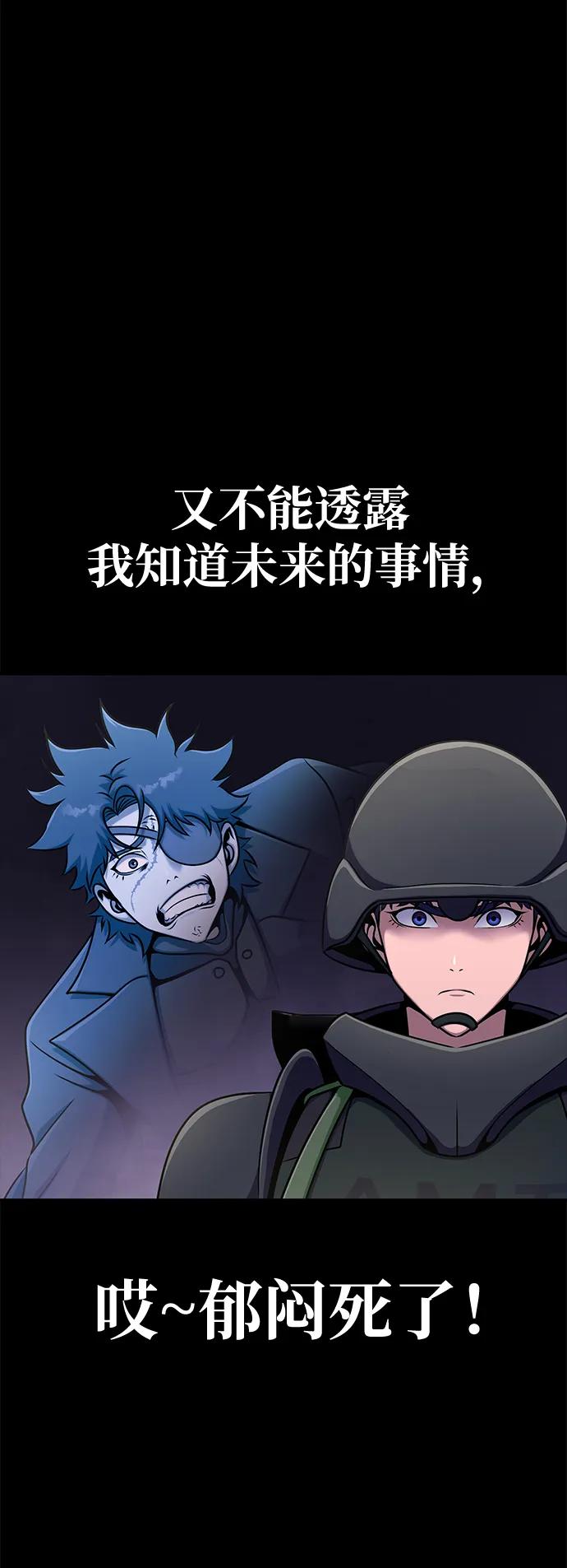 《吞噬钢铁的玩家》[第9话] 封锁梨泰湲传送门作战（3） 第12页