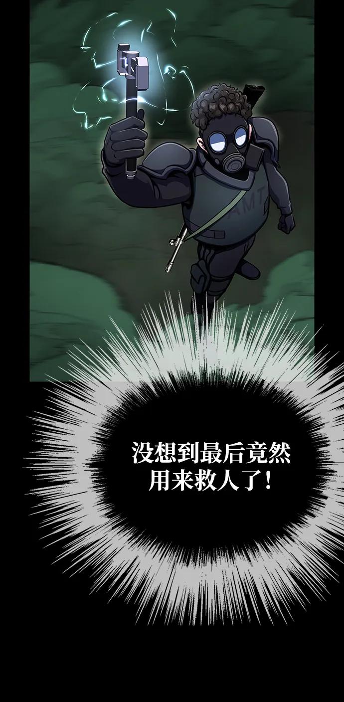 《吞噬钢铁的玩家》[第9话] 封锁梨泰湲传送门作战（3） 第79页