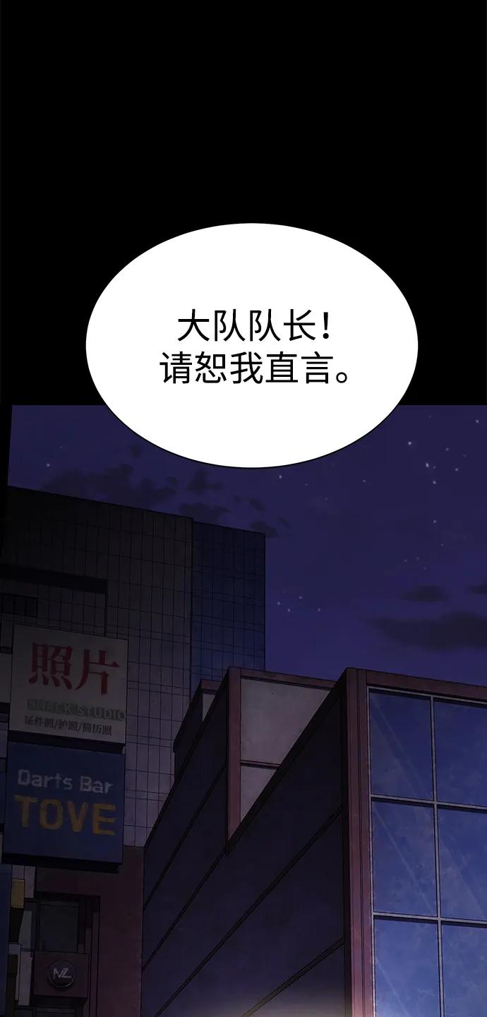 《吞噬钢铁的玩家》[第9话] 封锁梨泰湲传送门作战（3） 第2页