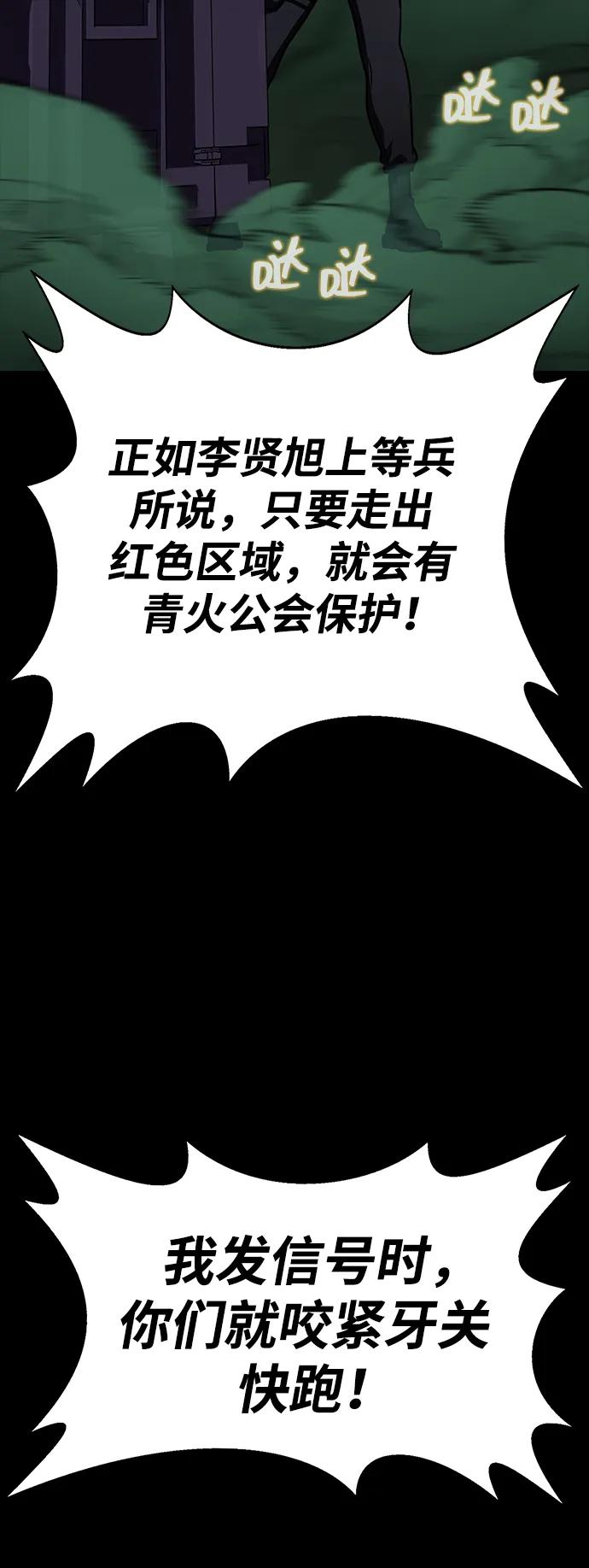 《吞噬钢铁的玩家》[第9话] 封锁梨泰湲传送门作战（3） 第76页