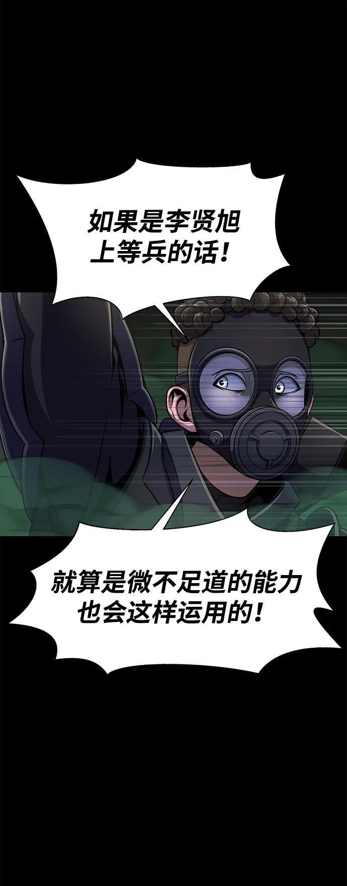 《吞噬钢铁的玩家》[第9话] 封锁梨泰湲传送门作战（3） 第87页