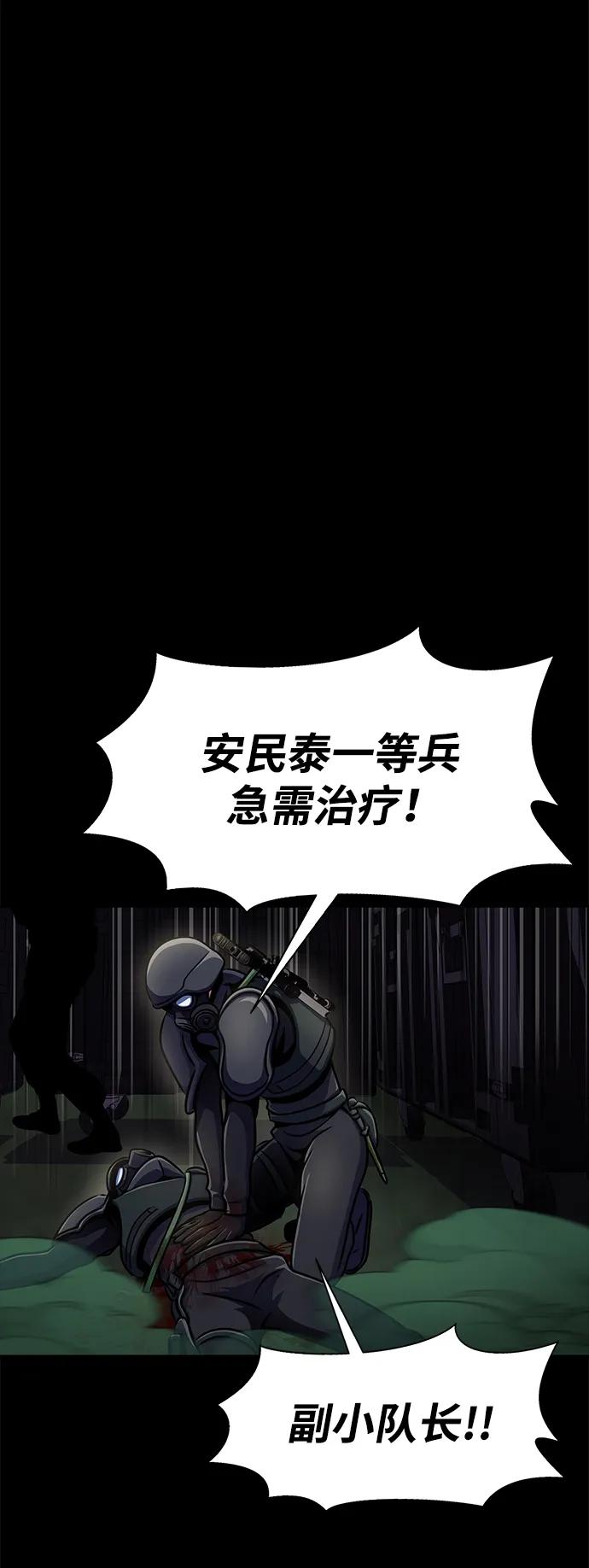 《吞噬钢铁的玩家》[第9话] 封锁梨泰湲传送门作战（3） 第66页