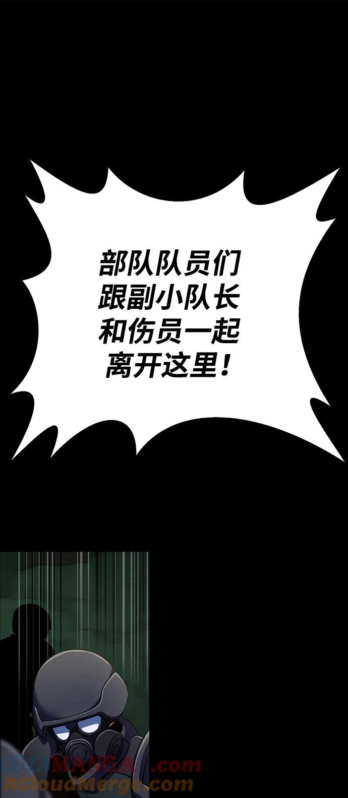 《吞噬钢铁的玩家》[第9话] 封锁梨泰湲传送门作战（3） 第73页