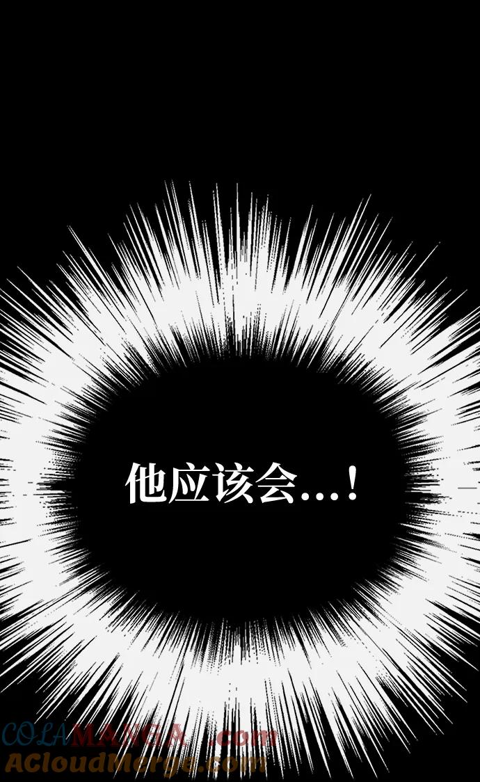 《吞噬钢铁的玩家》[第9话] 封锁梨泰湲传送门作战（3） 第65页