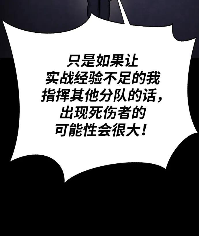 《吞噬钢铁的玩家》[第9话] 封锁梨泰湲传送门作战（3） 第14页