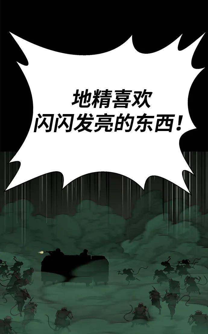 《吞噬钢铁的玩家》[第9话] 封锁梨泰湲传送门作战（3） 第71页