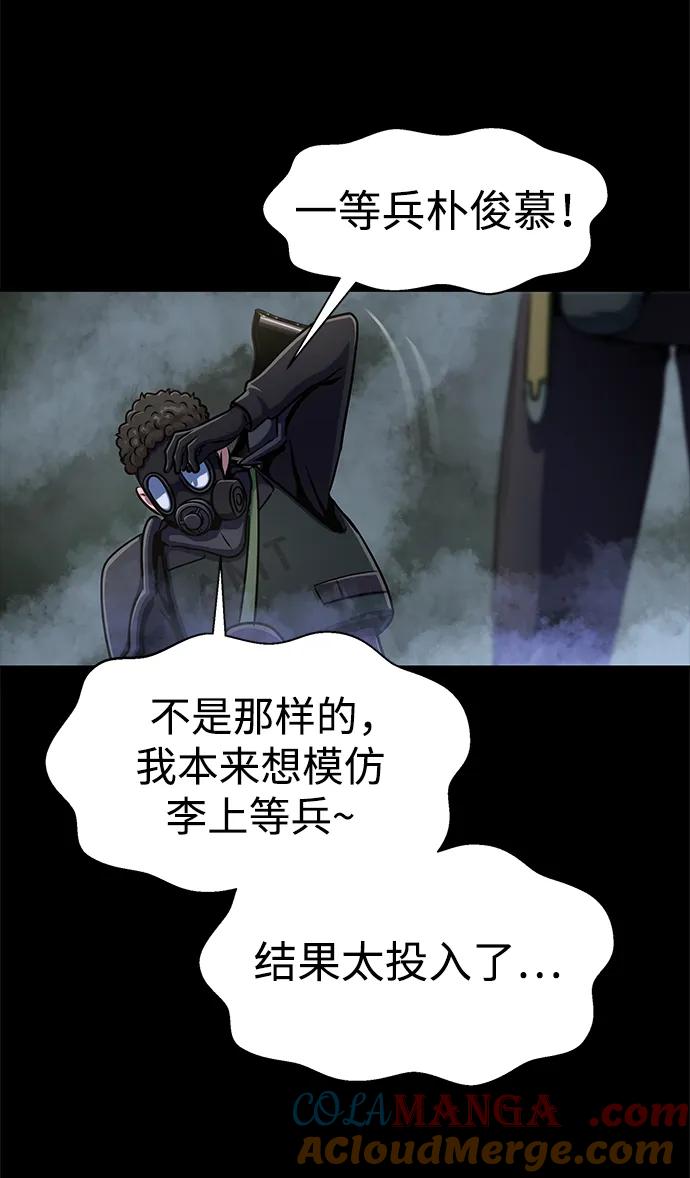 《吞噬钢铁的玩家》[第9话] 封锁梨泰湲传送门作战（3） 第101页