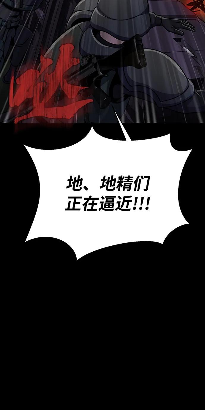 《吞噬钢铁的玩家》[第10话] 封锁梨泰湲传送门作战（4） 第43页