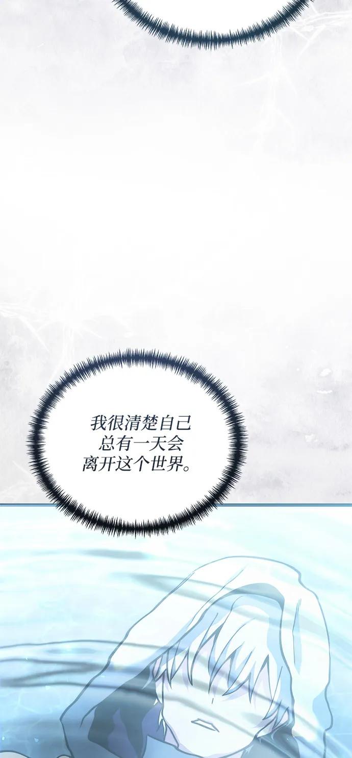 《身患绝症的天才黑暗骑士》第2季 第17话 第111页