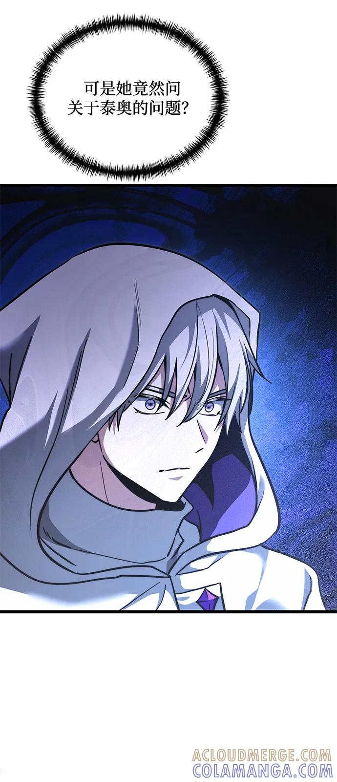 《身患绝症的天才黑暗骑士》第2季 第17话 第101页