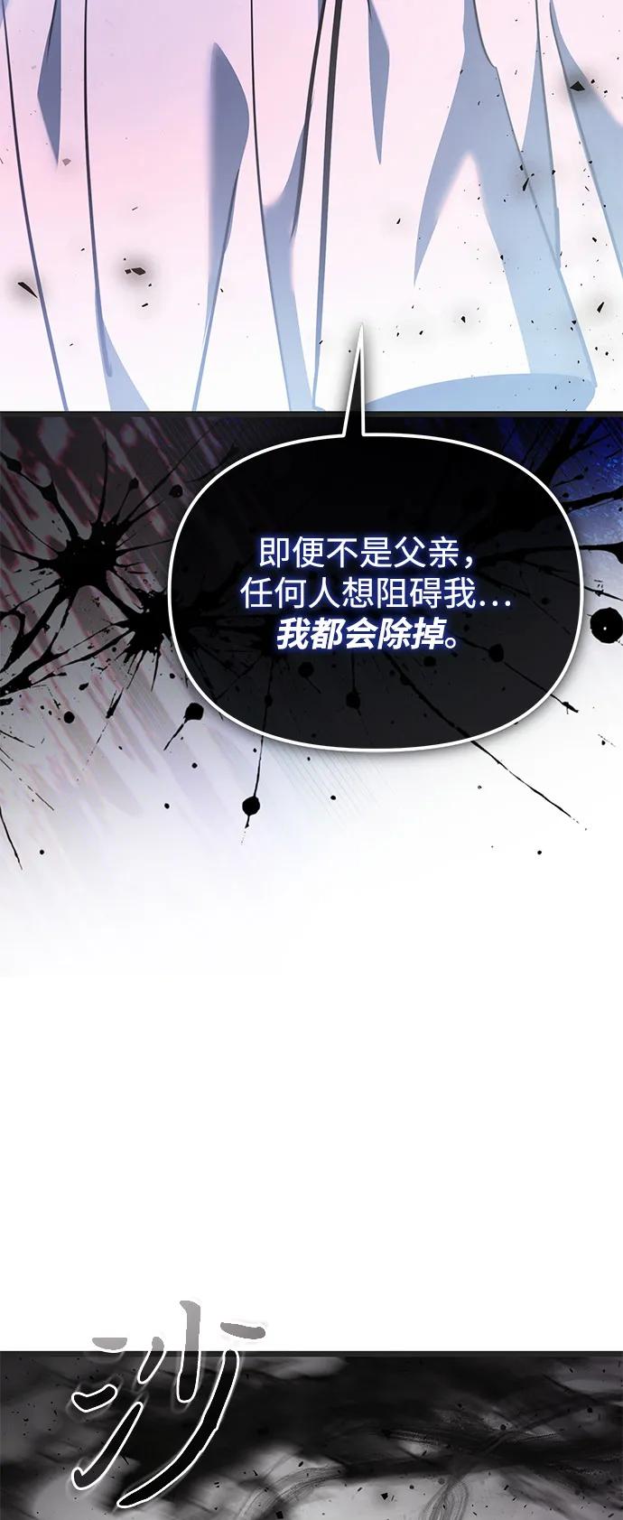 《身患绝症的天才黑暗骑士》第2季 第17话 第114页