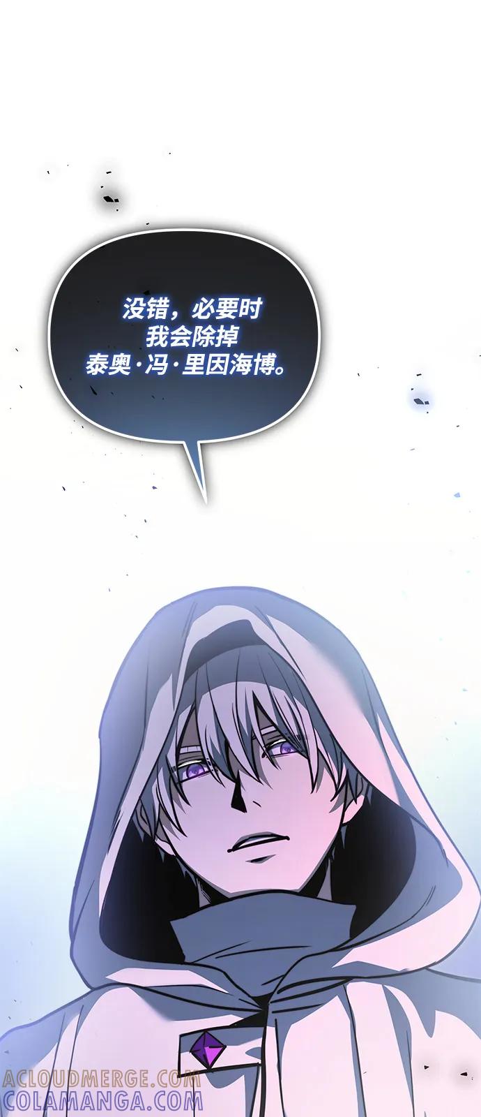 《身患绝症的天才黑暗骑士》第2季 第17话 第113页