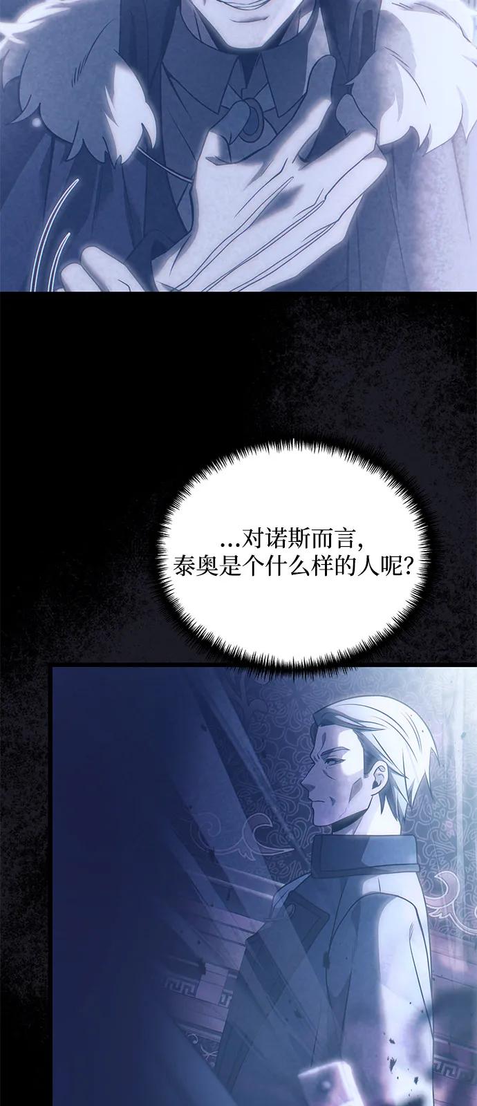 《身患绝症的天才黑暗骑士》第2季 第17话 第103页