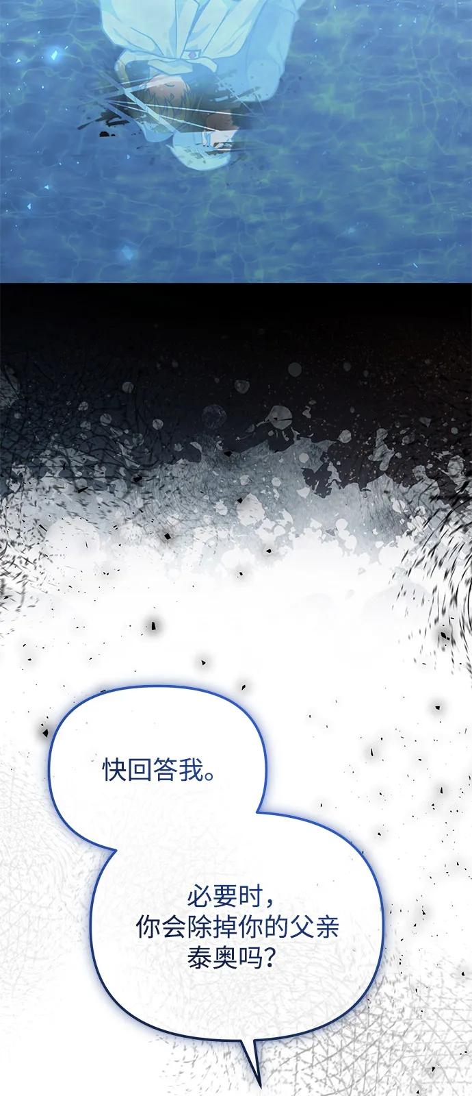 《身患绝症的天才黑暗骑士》第2季 第17话 第107页