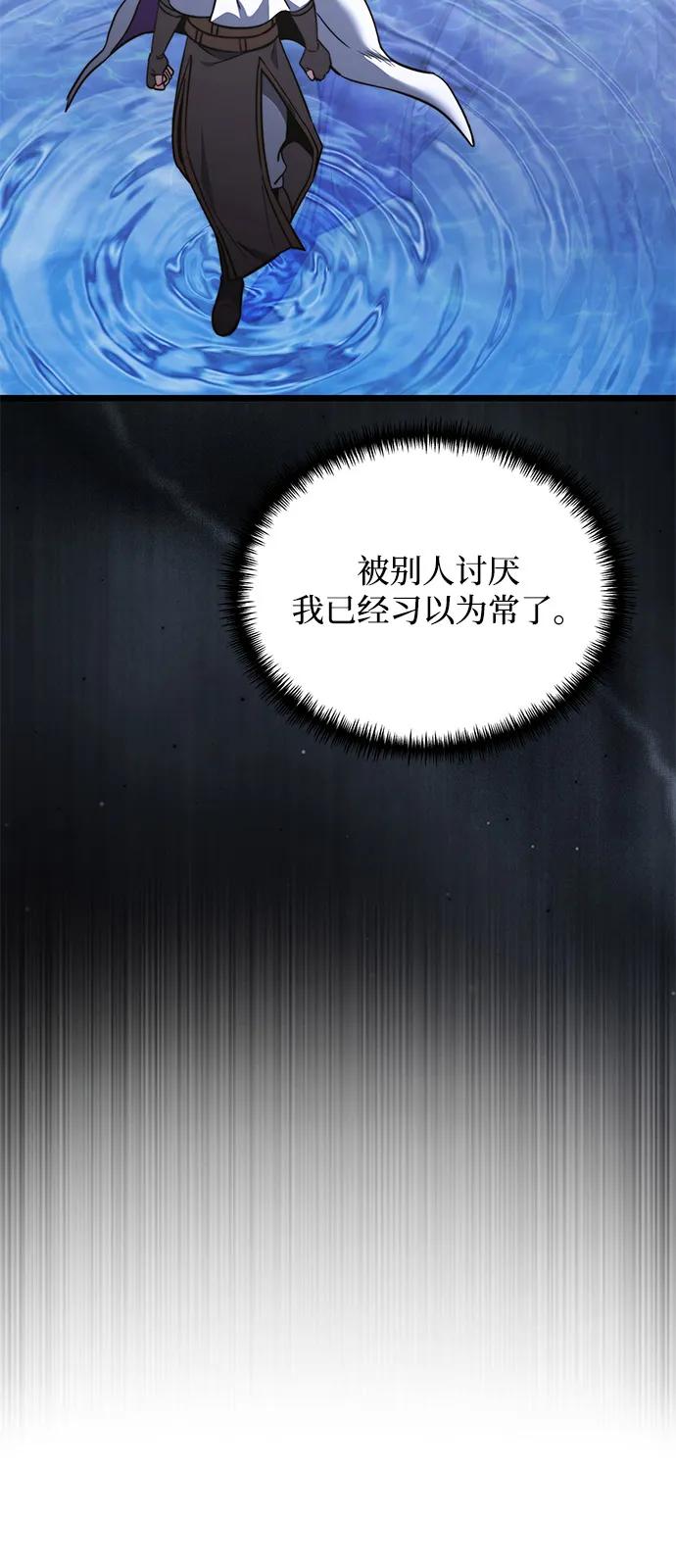 《身患绝症的天才黑暗骑士》第2季 第17话 第99页