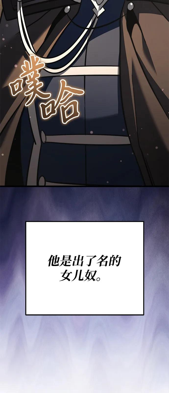 《身患绝症的天才黑暗骑士》第2季 第18话 第128页