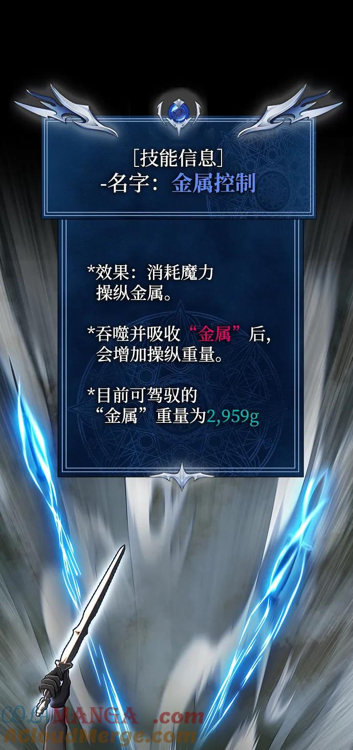 《吞噬钢铁的玩家》[第11话] 封锁梨泰湲传送门作战（5） 第49页