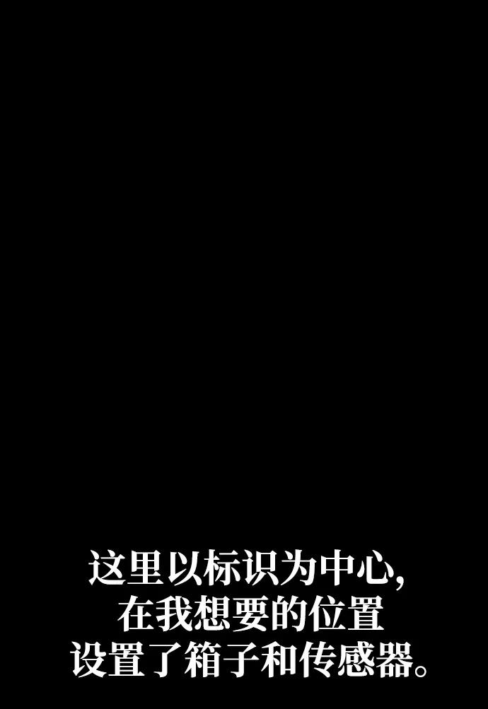 《吞噬钢铁的玩家》[第11话] 封锁梨泰湲传送门作战（5） 第40页