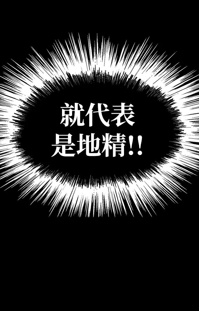 《吞噬钢铁的玩家》[第11话] 封锁梨泰湲传送门作战（5） 第46页