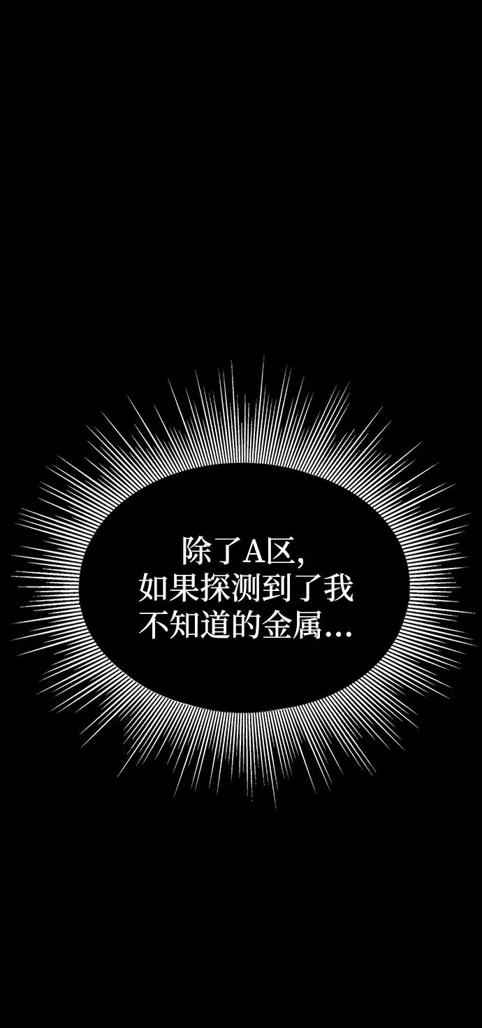 《吞噬钢铁的玩家》[第11话] 封锁梨泰湲传送门作战（5） 第44页