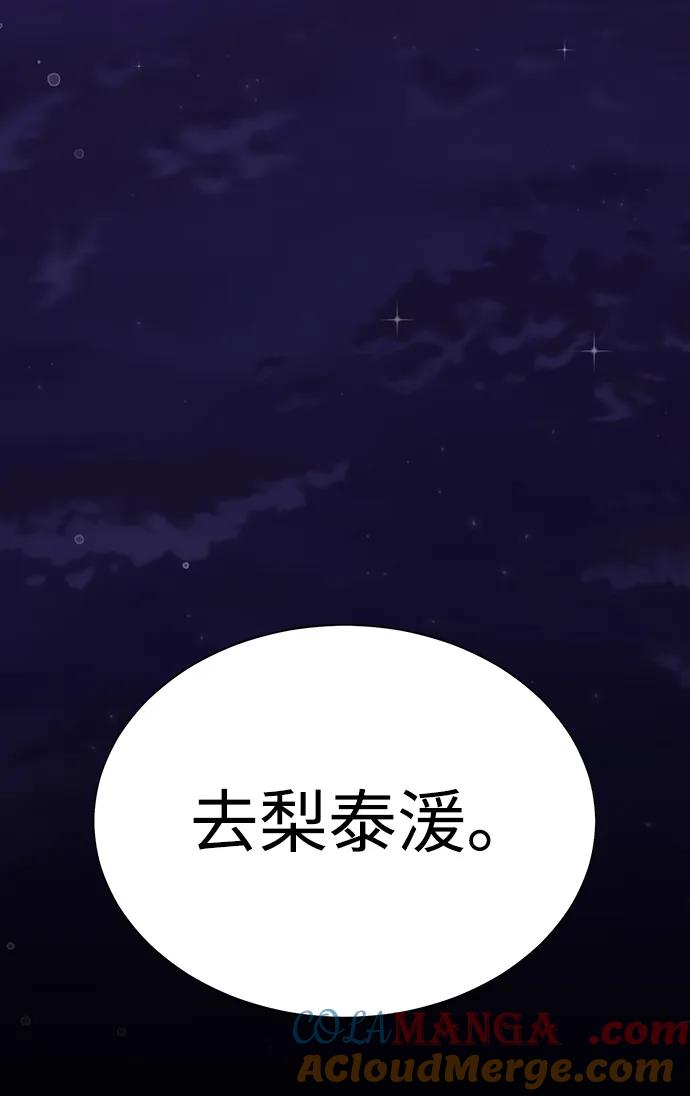 《吞噬钢铁的玩家》[第11话] 封锁梨泰湲传送门作战（5） 第29页