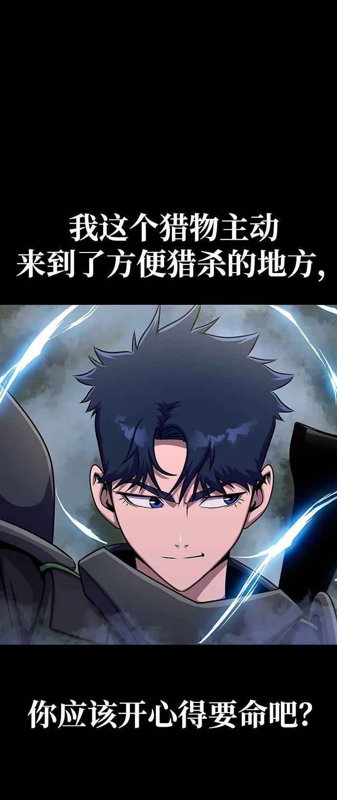 《吞噬钢铁的玩家》[第11话] 封锁梨泰湲传送门作战（5） 第39页