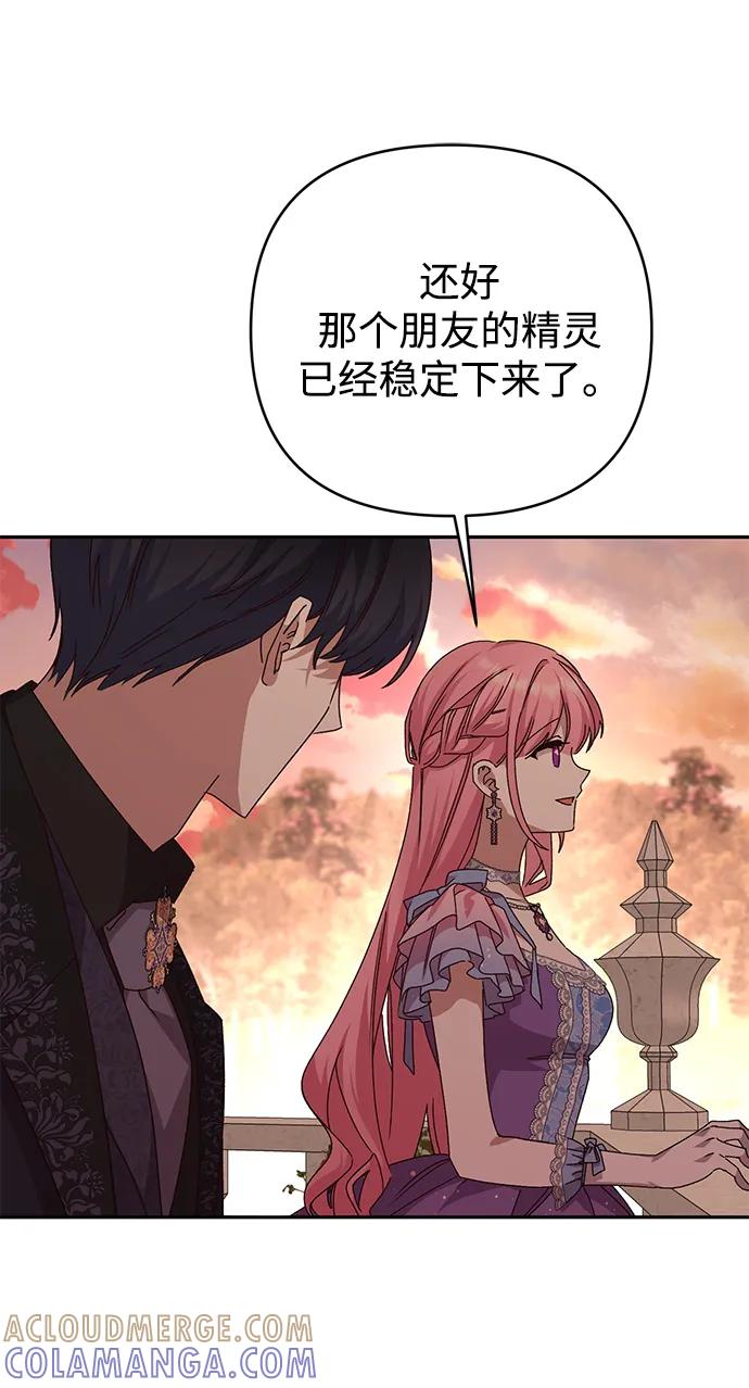 《暴君想要善良地活着》外传 05话 第55页