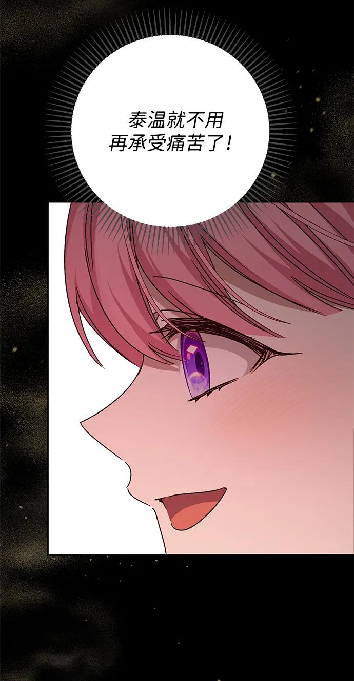 《暴君想要善良地活着》外传 05话 第51页