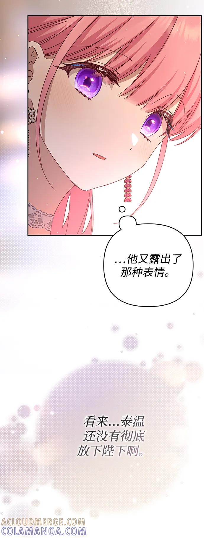 《暴君想要善良地活着》外传 05话 第40页