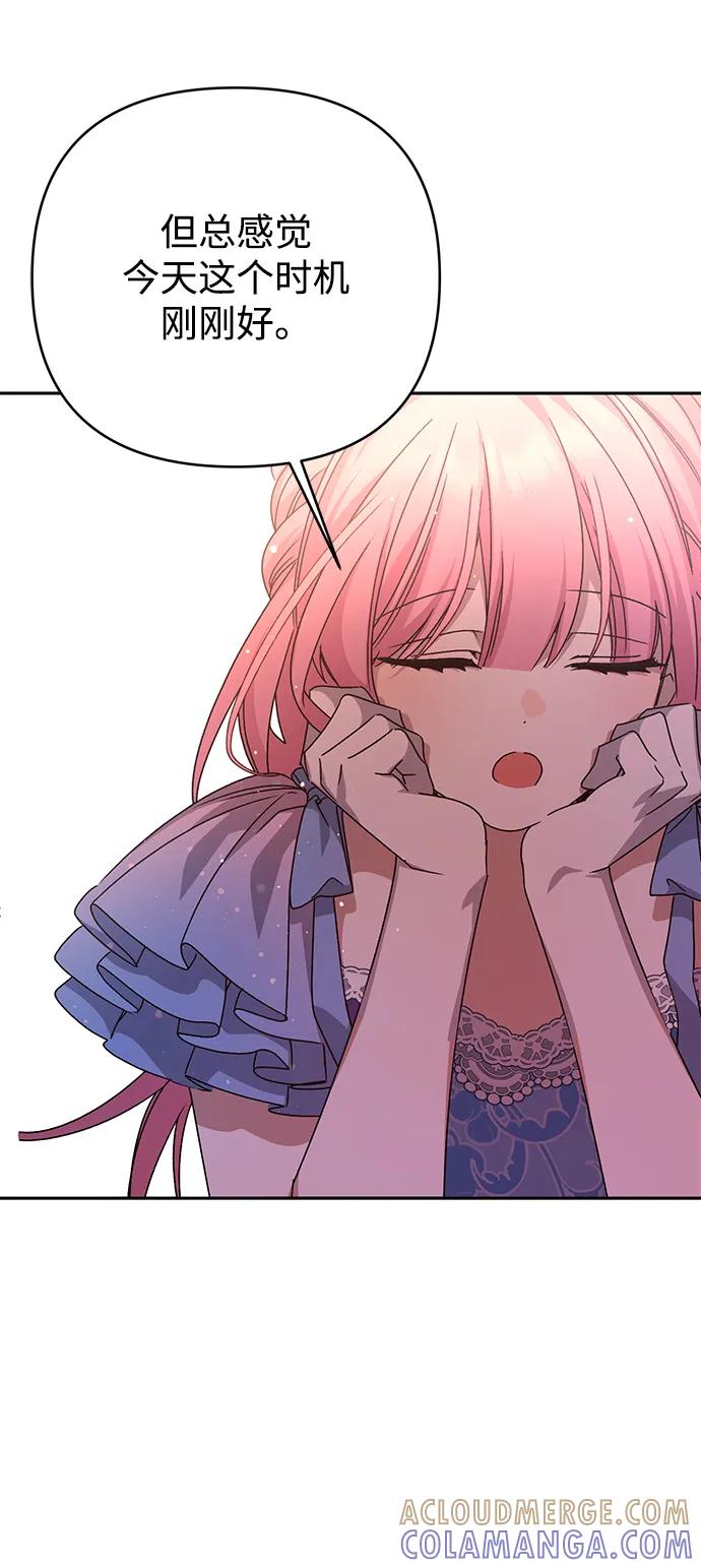 《暴君想要善良地活着》外传 05话 第43页