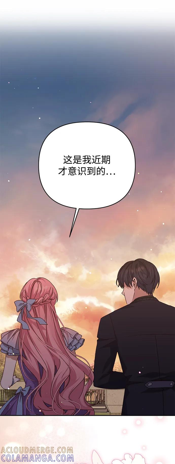 《暴君想要善良地活着》外传 05话 第61页
