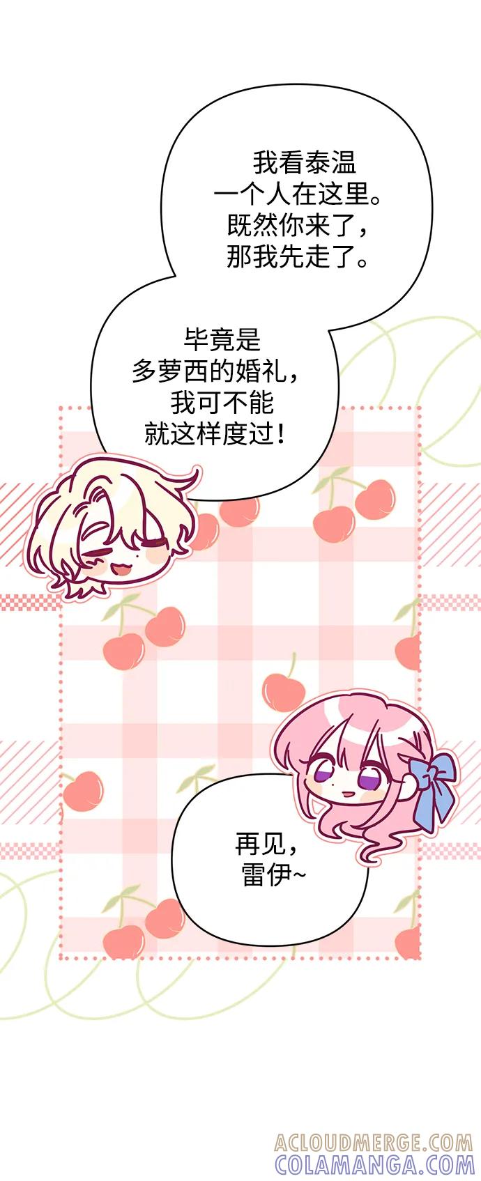《暴君想要善良地活着》外传 05话 第37页