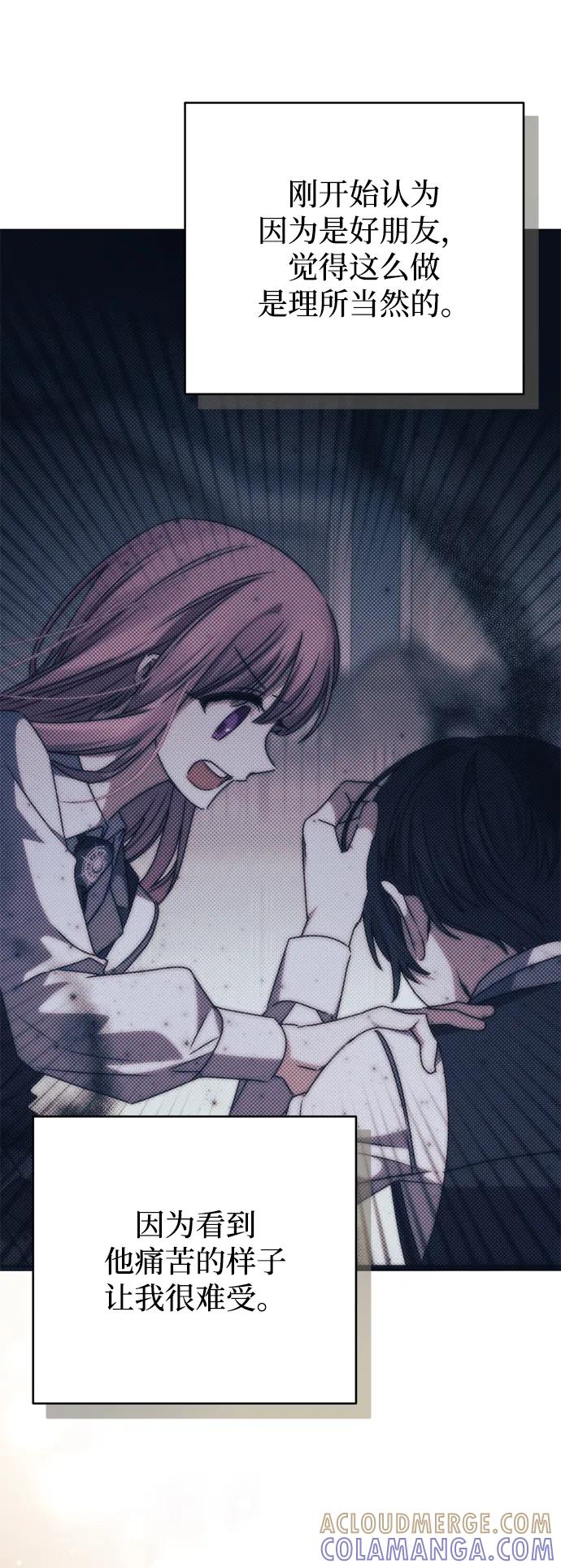 《暴君想要善良地活着》外传 05话 第58页