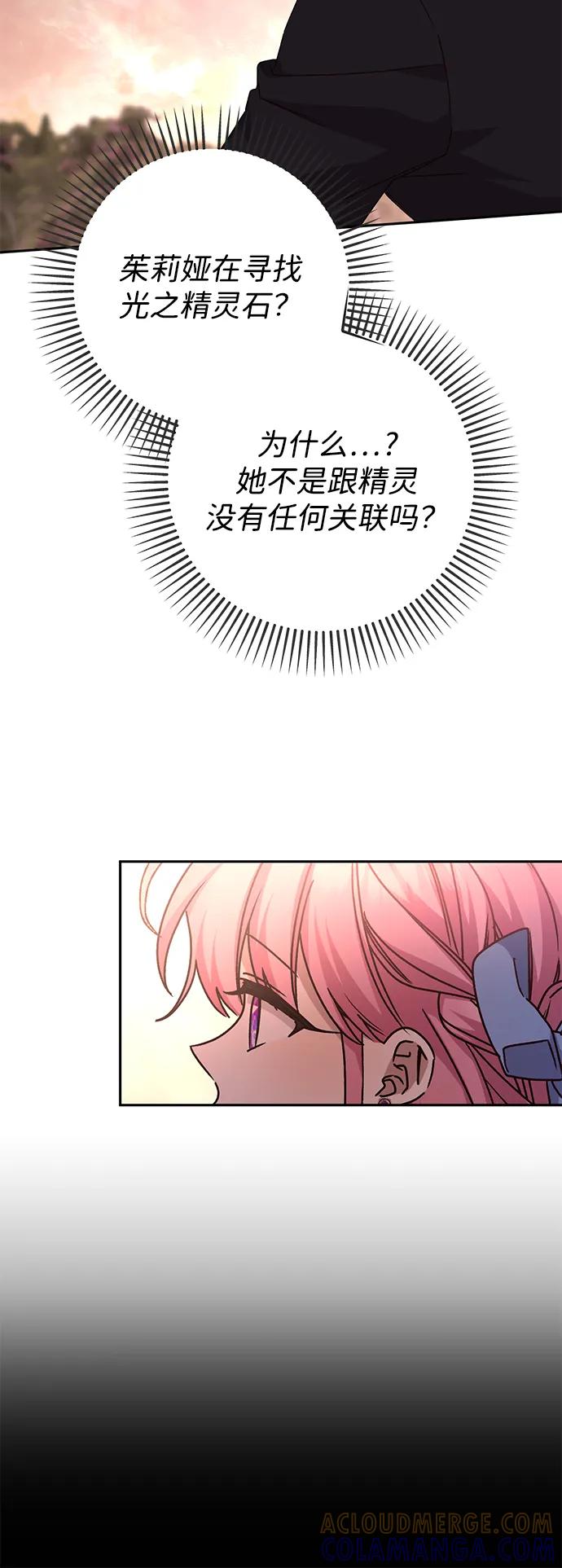 《暴君想要善良地活着》外传 05话 第46页