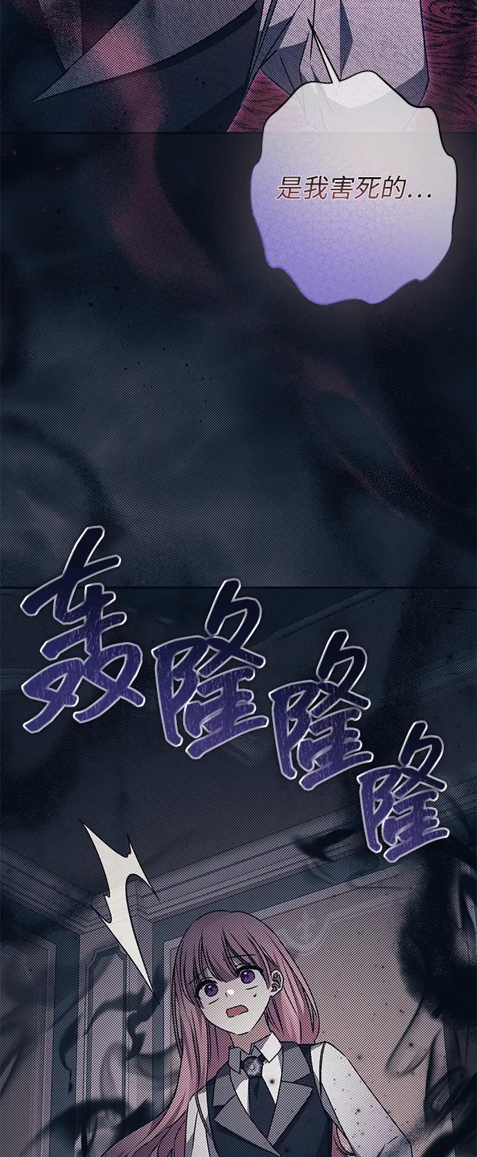 《暴君想要善良地活着》外传 05话 第48页