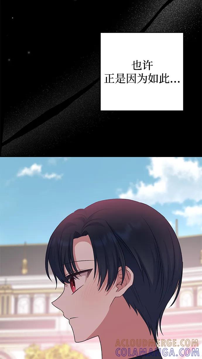 《暴君想要善良地活着》外传 05话 第64页